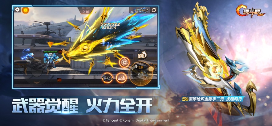 魂斗罗归来超魂星舰官方版下载 v1.60.108.4892