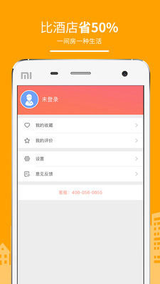 民宿客栈网app下载官方版 v3.6.1