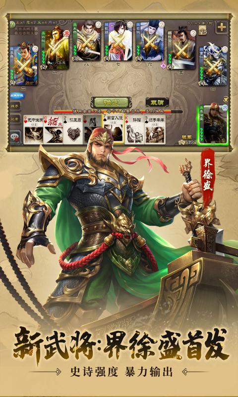 三国杀移动版3.8.6官方最新版 v4.1.5