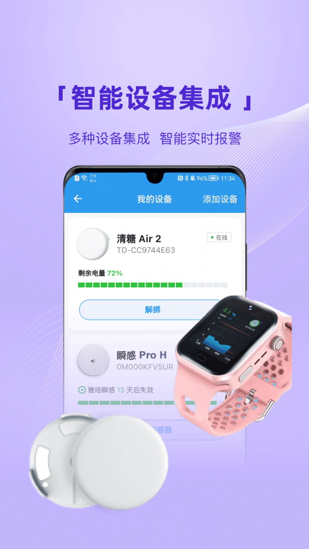 清糖血糖管理app手机版下载 v1.7.0