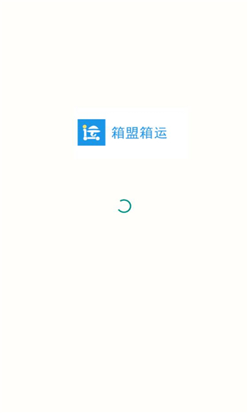 箱盟箱运app安卓版官方下载 v1.5.22