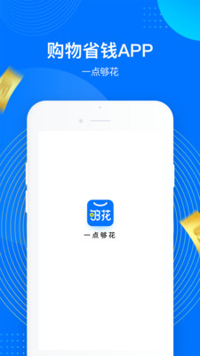 一点够花app官网下载 v1.0.0