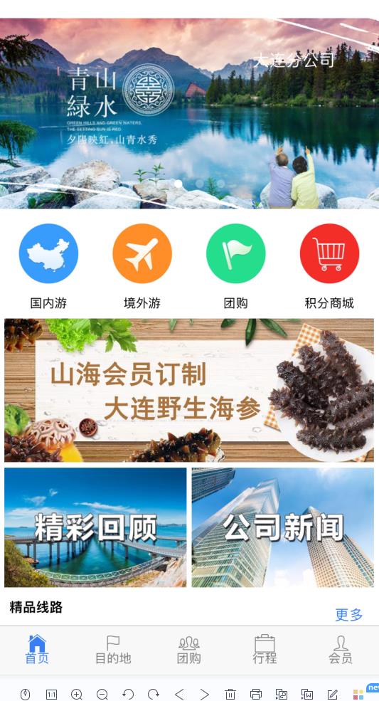 福慧康养旅游app官方版图片1