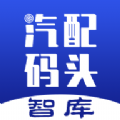 汽配码头智库app官方下载 v1.0.0