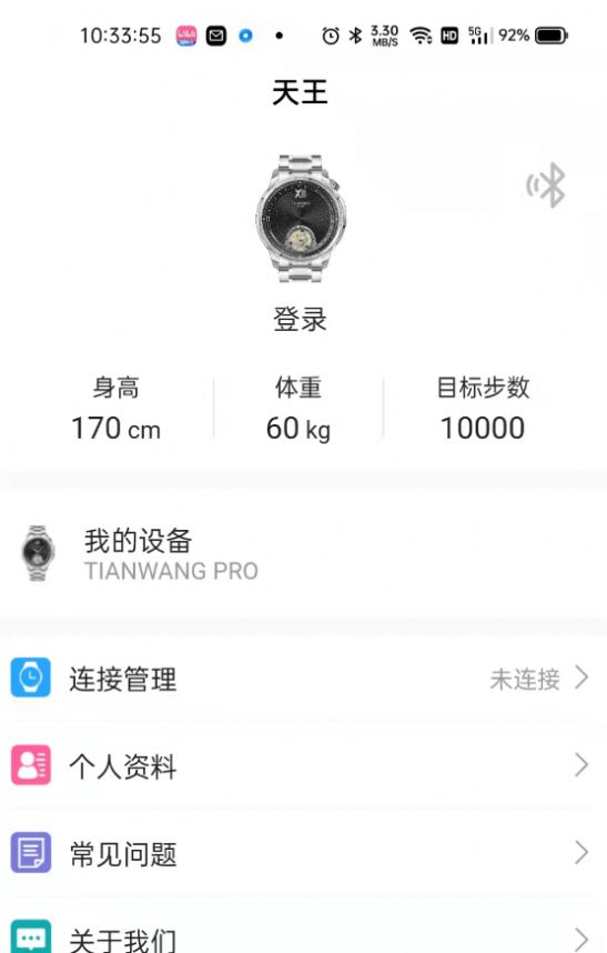 TIANWANGPRO app健康管理软件最新版 v1.0.3