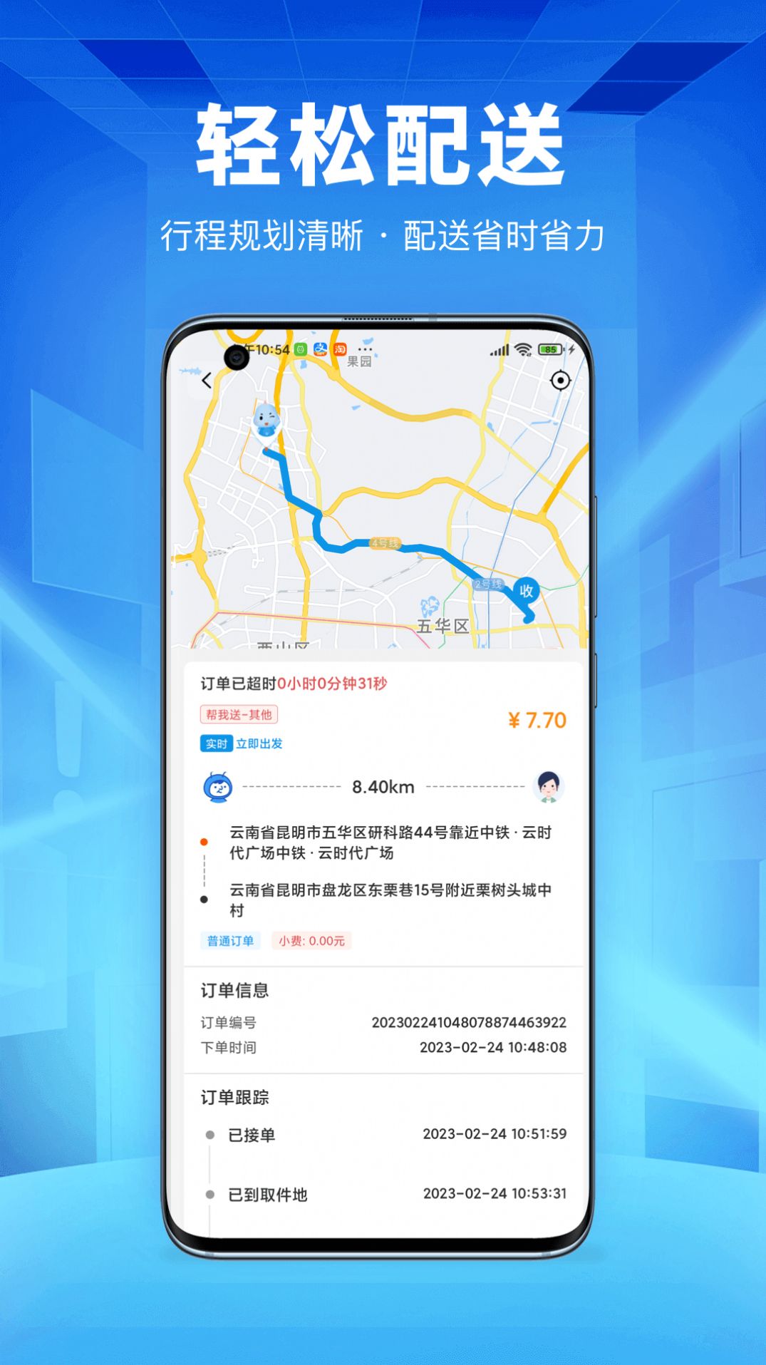 唰唰达跑腿骑士版app官方下载 v1.0.0