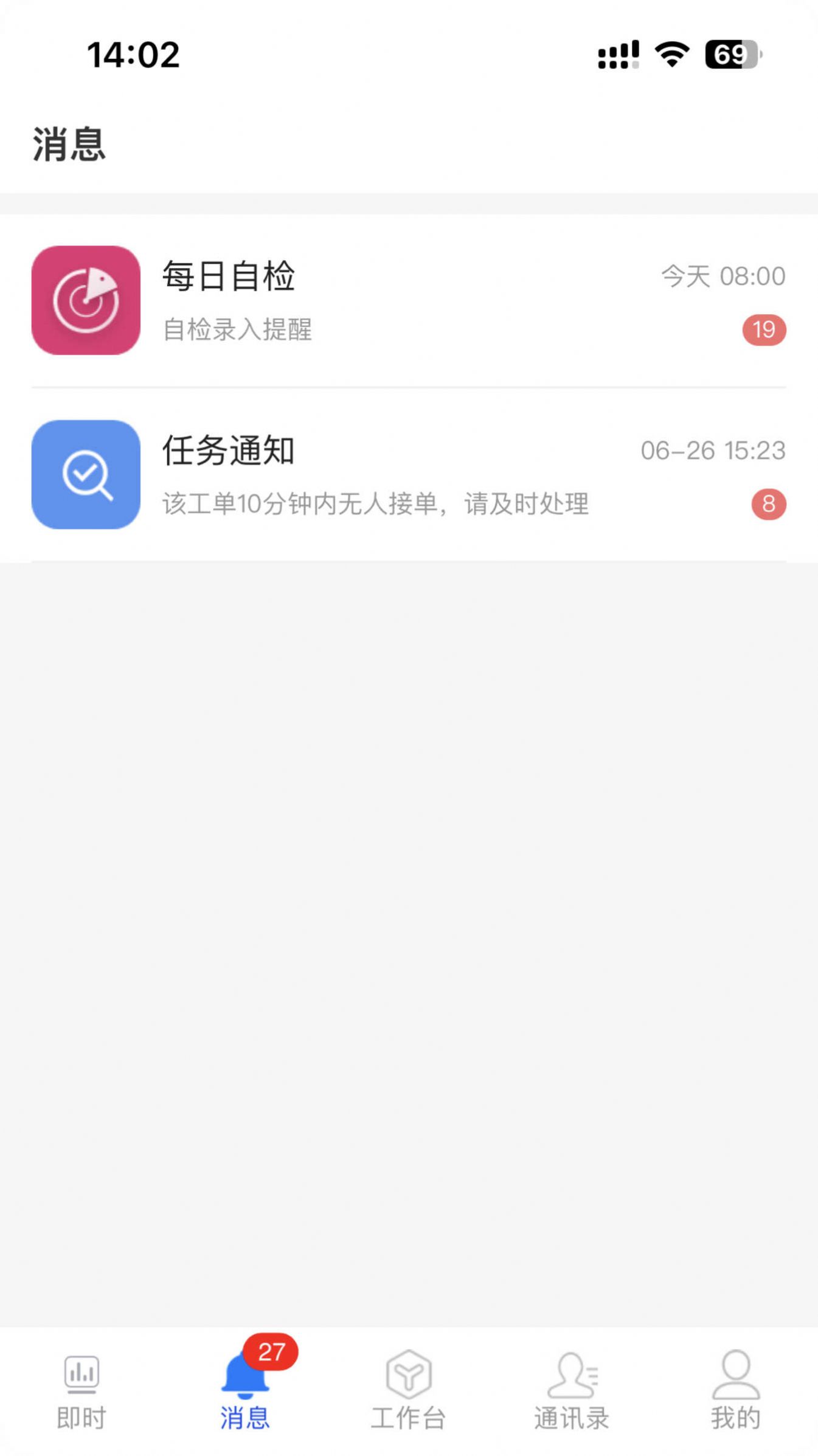 兴物云项目管理app下载图片2