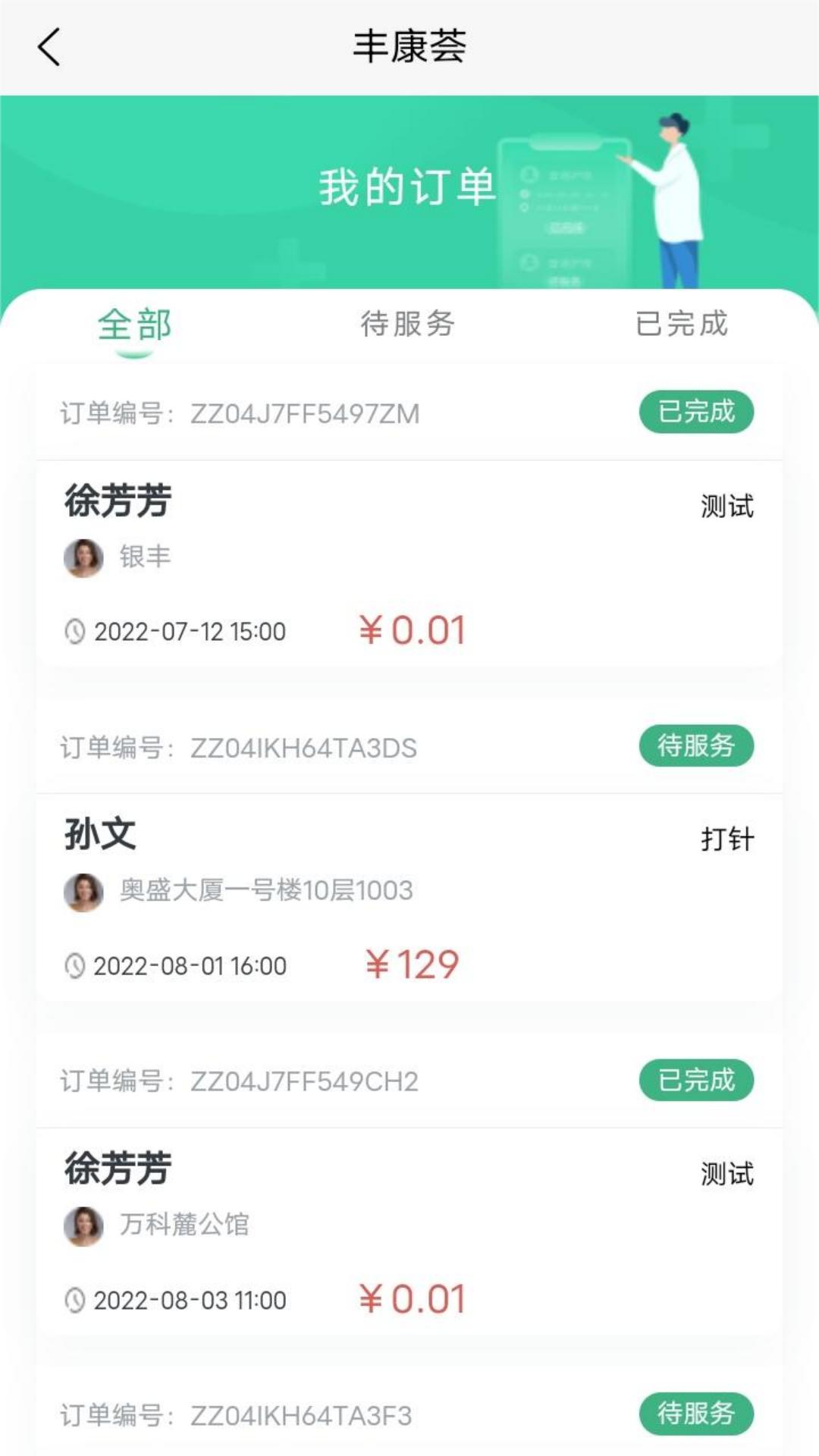 丰康荟医护接单平台app官方下载 v1.2.3