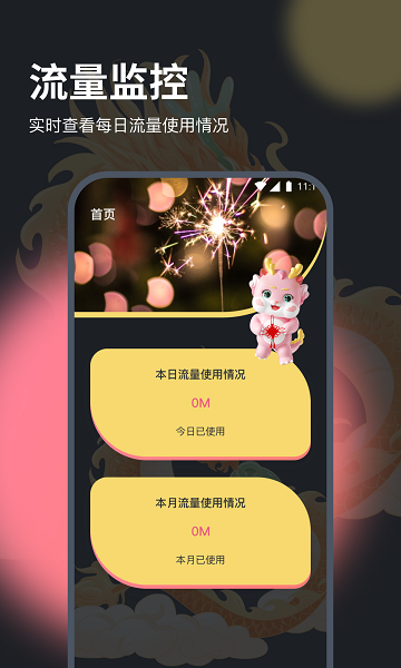 悠悠流量宝app安卓版下载 v1.0.0