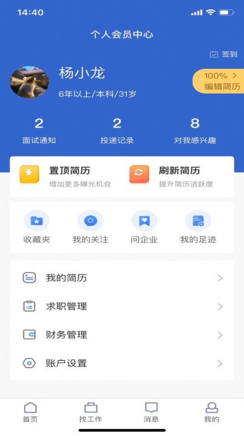 长治找工作App手机版图片1