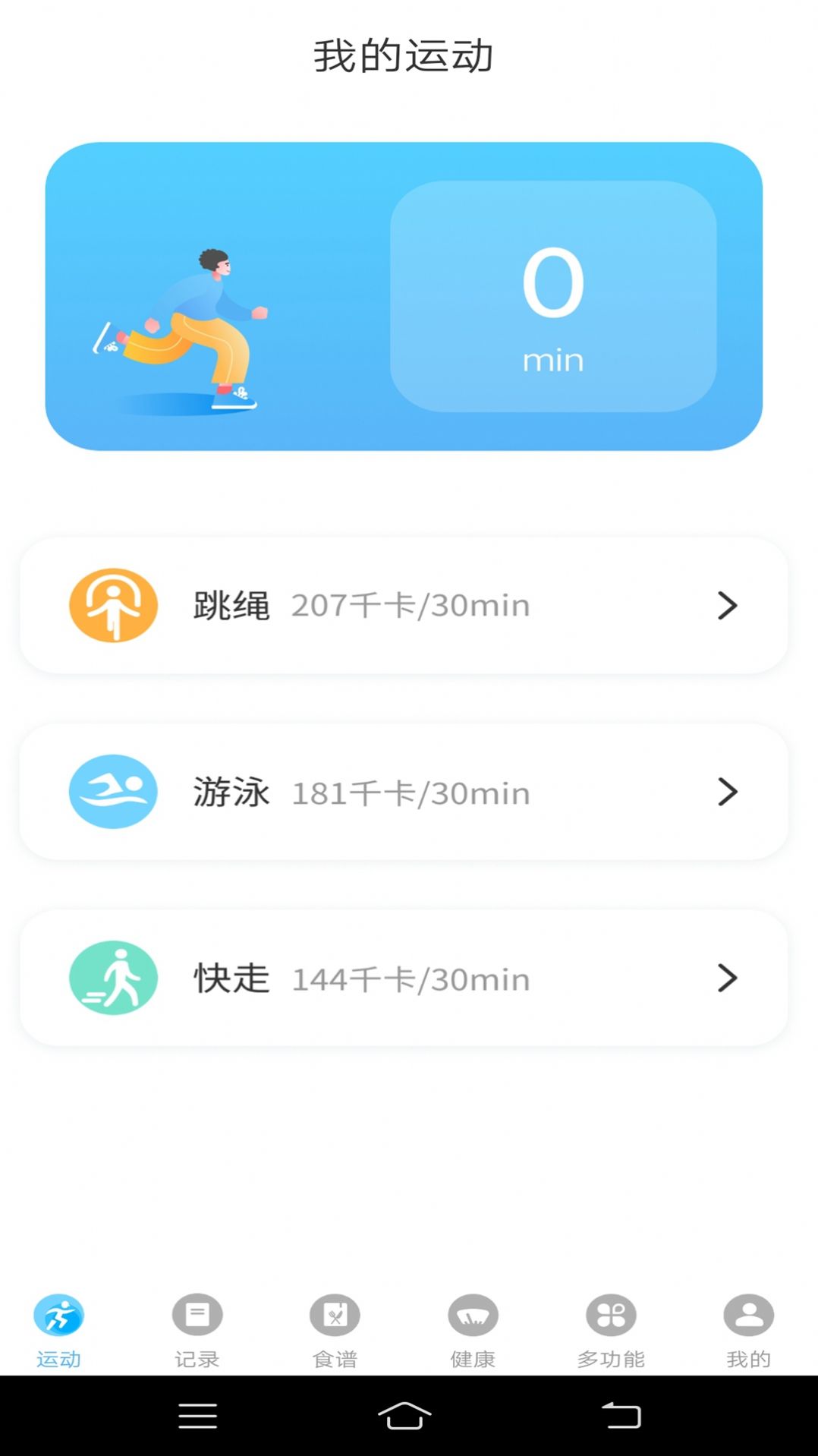 悦走路计步app红包版下载 v1.0.1