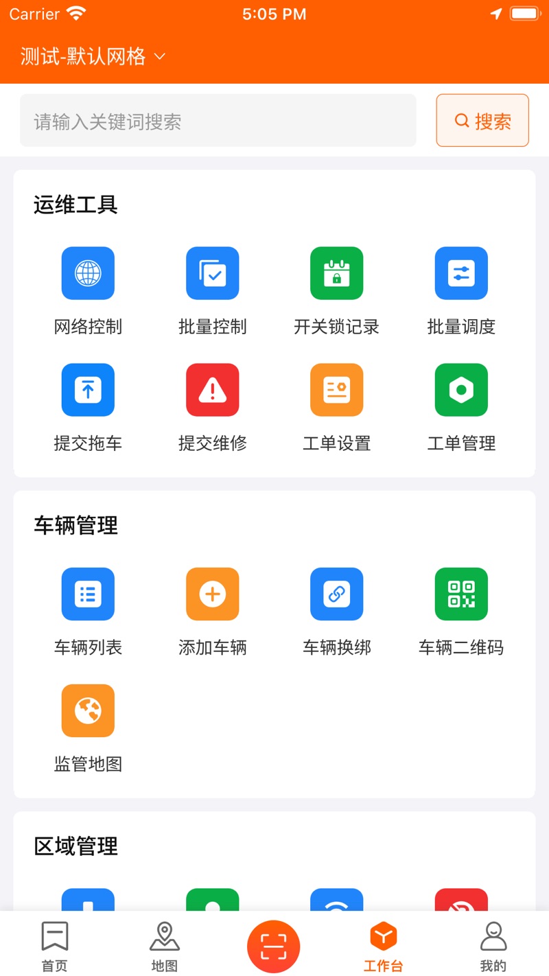 乐迪运维安卓版下载安装最新版 v2.5.3