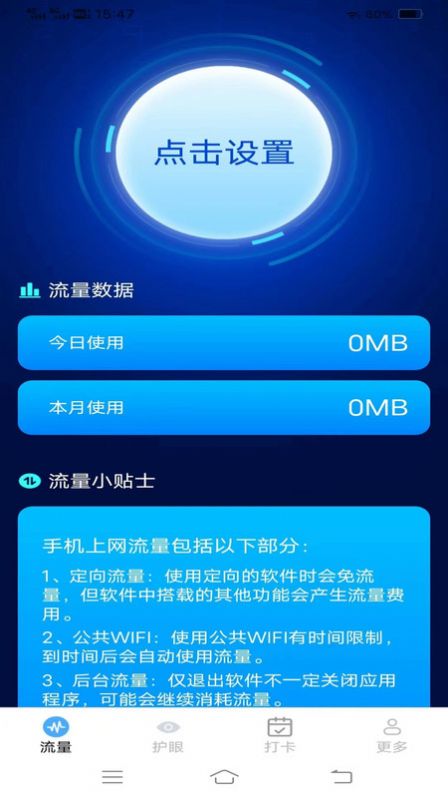 金牌流量大师app免费版下载图片1