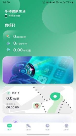 乐动健康生活app最新版 v1.1.9