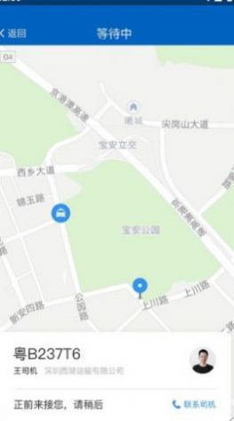 便捷出租司机端app手机版下载 v2.6.5