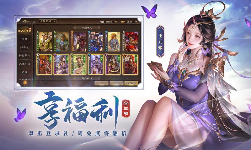 三国杀OL金兰节版本下载官方版 v3.7.1.5