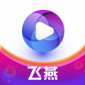 飞燕短视频软件下载安装 v1.8.2