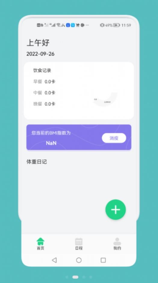 记录瘦身工具app官方下载 v1.1