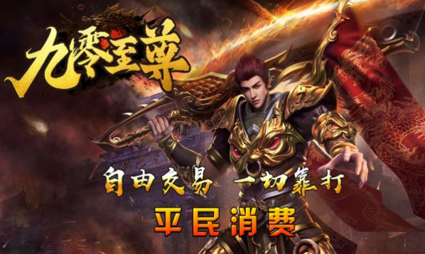 九零至尊官方正版下载 v4.3.9