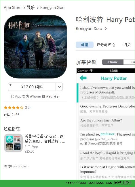 哈利波特官网ios已付费免费版app v1.20.203450
