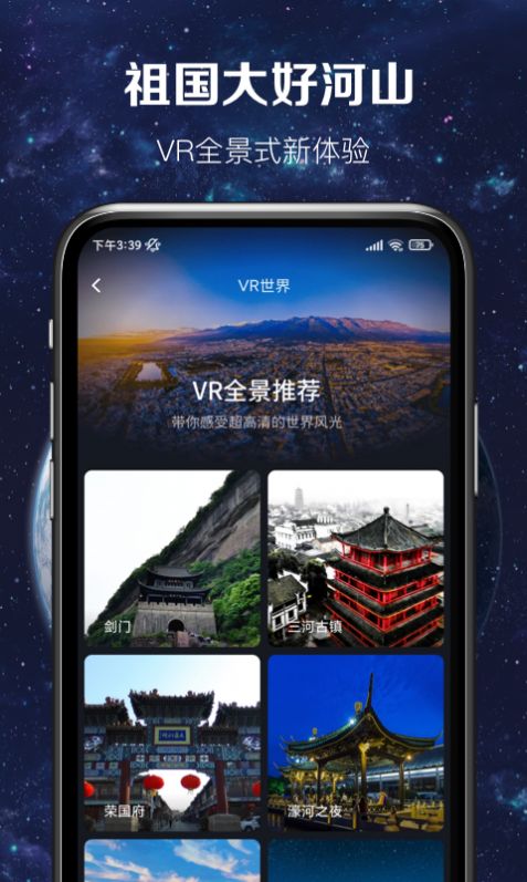 3D卫星实景地图高清版app下载图片1