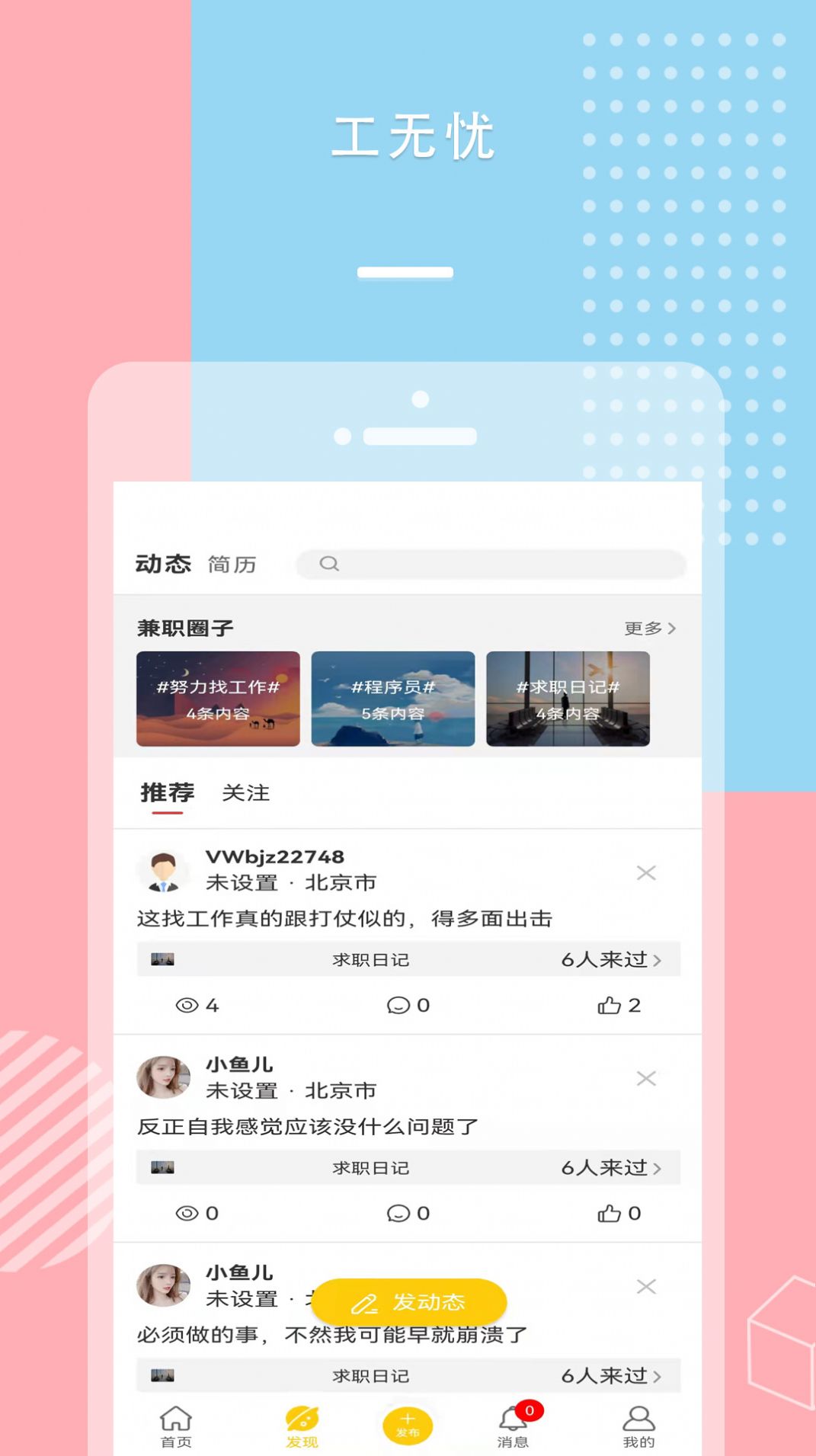 工无忧招聘app官方下载 v0.0.1