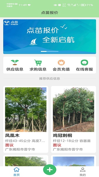 点苗报价软件免费版下载 v1.0.0