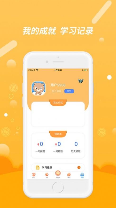 wo习wo秀app官方版下载 v1.0