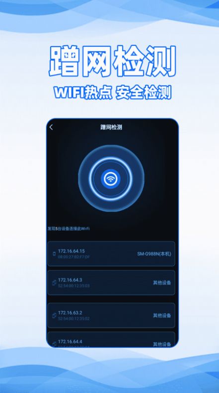 WiFi全能密码网络助手下载 v1.0.1