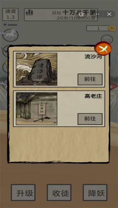 十万八千里游戏免广告最新版 v1.0.8