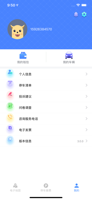 武汉停车app最新版下载安装 v3.1.6