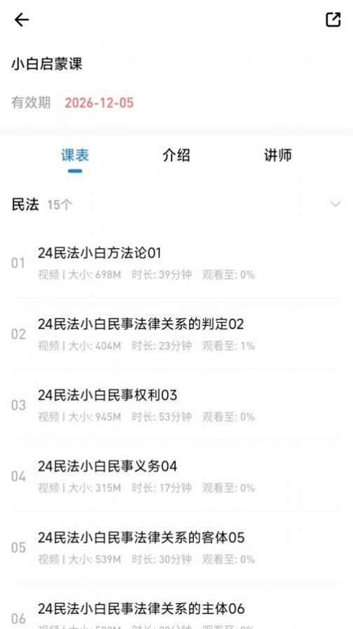 法诺法考学习软件下载 v1.0.0.0