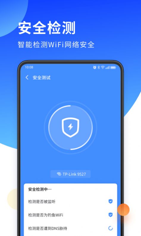 秒上WiFi app最新版下载 v1.3.2