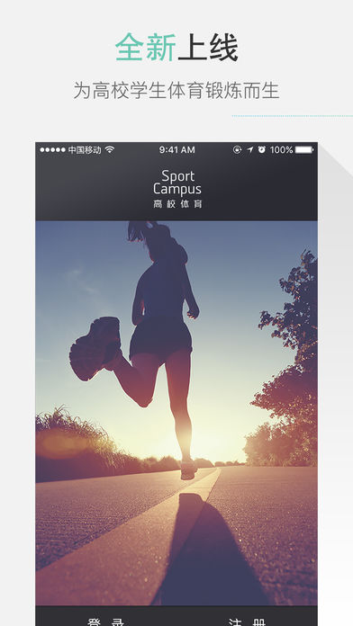 高校体育app官方最新版下载安装2024 v2.9.0