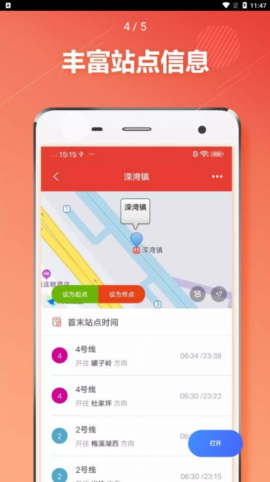 长沙地铁通app官方下载图片1