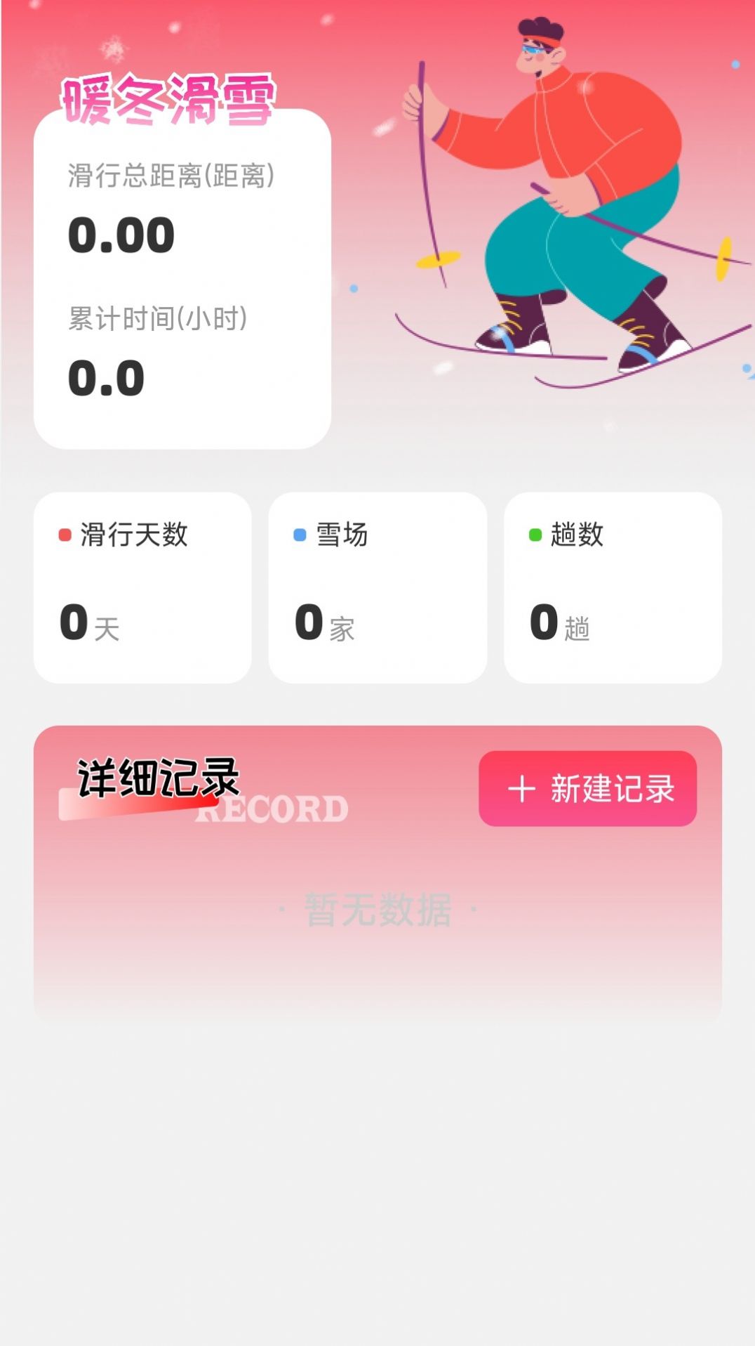 暖冬能量记录打卡下载 v1.0.0