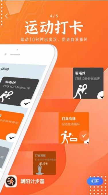 朝阳计步器app手机版下载 v1.0.0