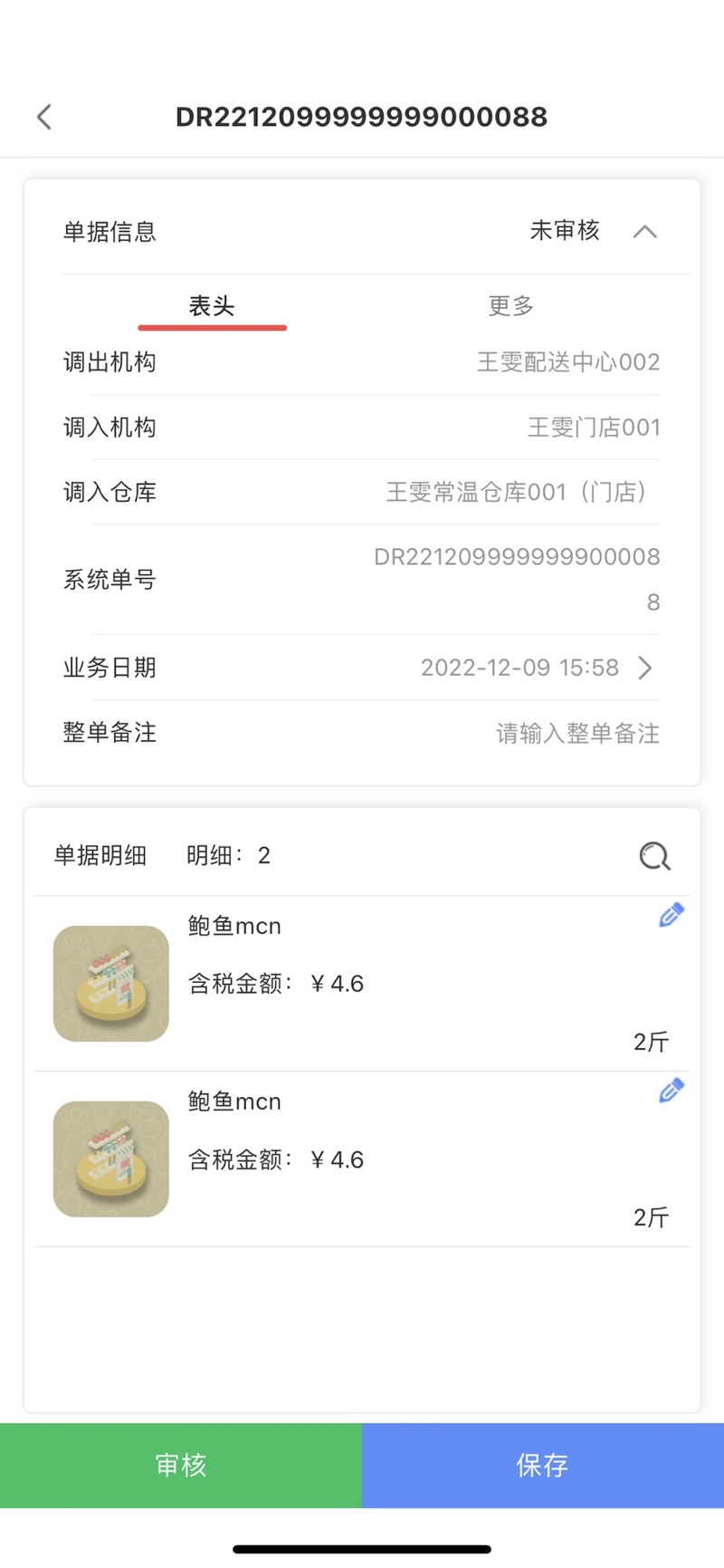 天财商龙餐饮移动供应链软件下载 v1.82.0