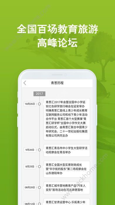 青葱汇ios官方版软件下载 v2.3.10