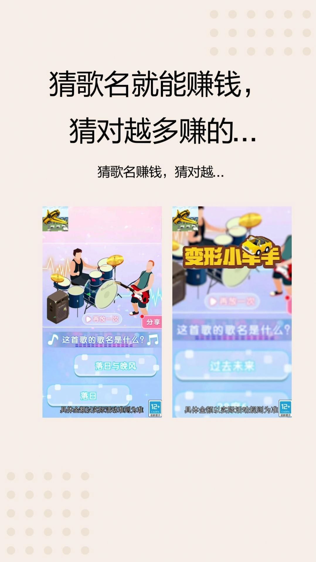 变形小车手游戏红包版 v1.0.7