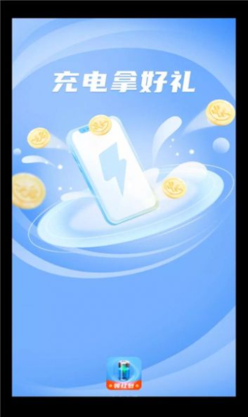 充电宝盒领红包版app免费下载 v1.0.1.1