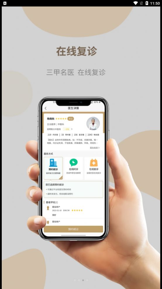 好孕连线APP官方版 v1.0.01