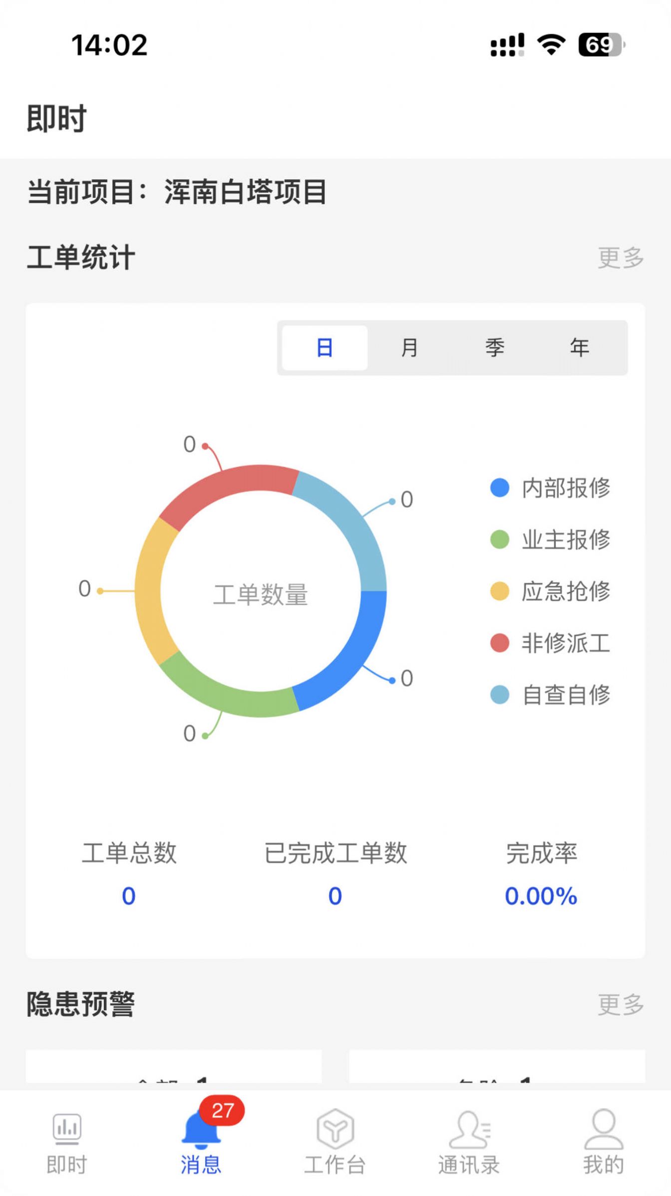 兴物云项目管理app下载 v1.0.3