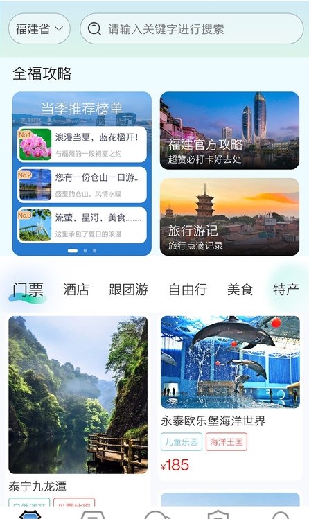 畅游八闽app手机版官方下载 v5.3.3