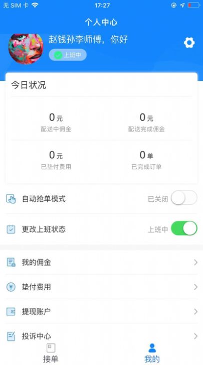 一点跑腿送app官方下载 v1.0