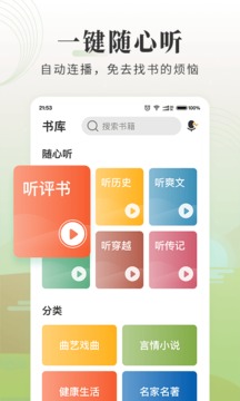 懒人听书大字版app官方下载 v1.1.1