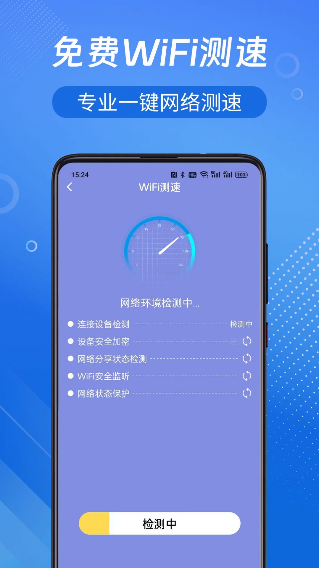 WiFi钥匙开心连软件手机版下载 v1.0.1