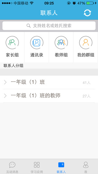 优教信使官网软件app v4.2.7