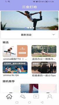 三打哈国际瑜伽运动app官方下载图片1