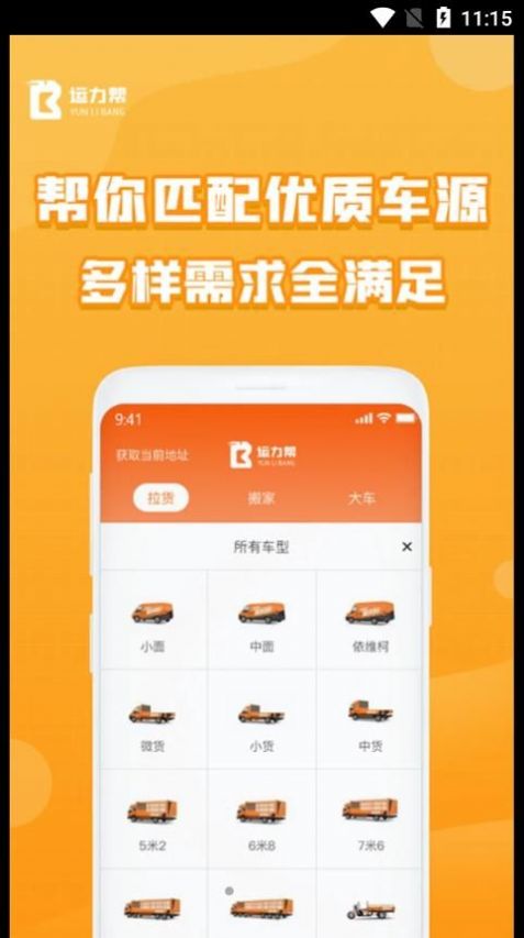 运力帮货运服务app下载 v1.0.5